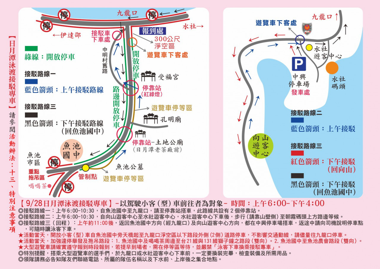 接駁車資訊