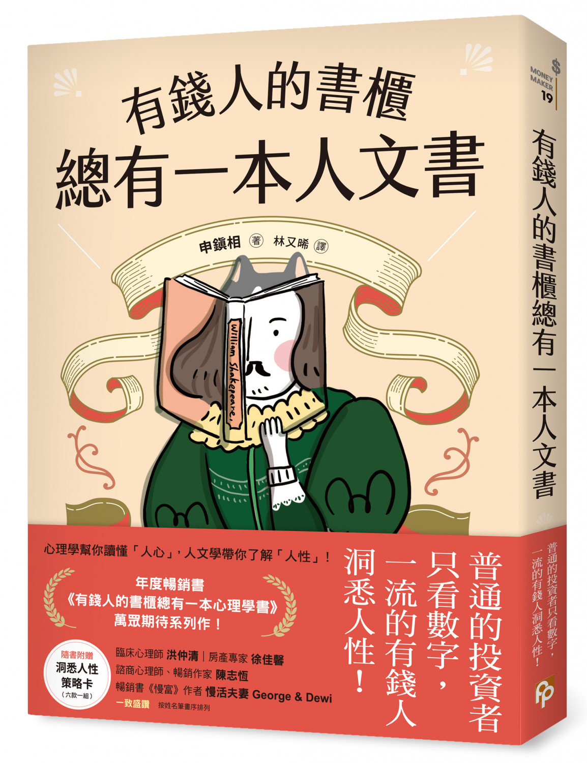 有錢人的書櫃總有一本人文書