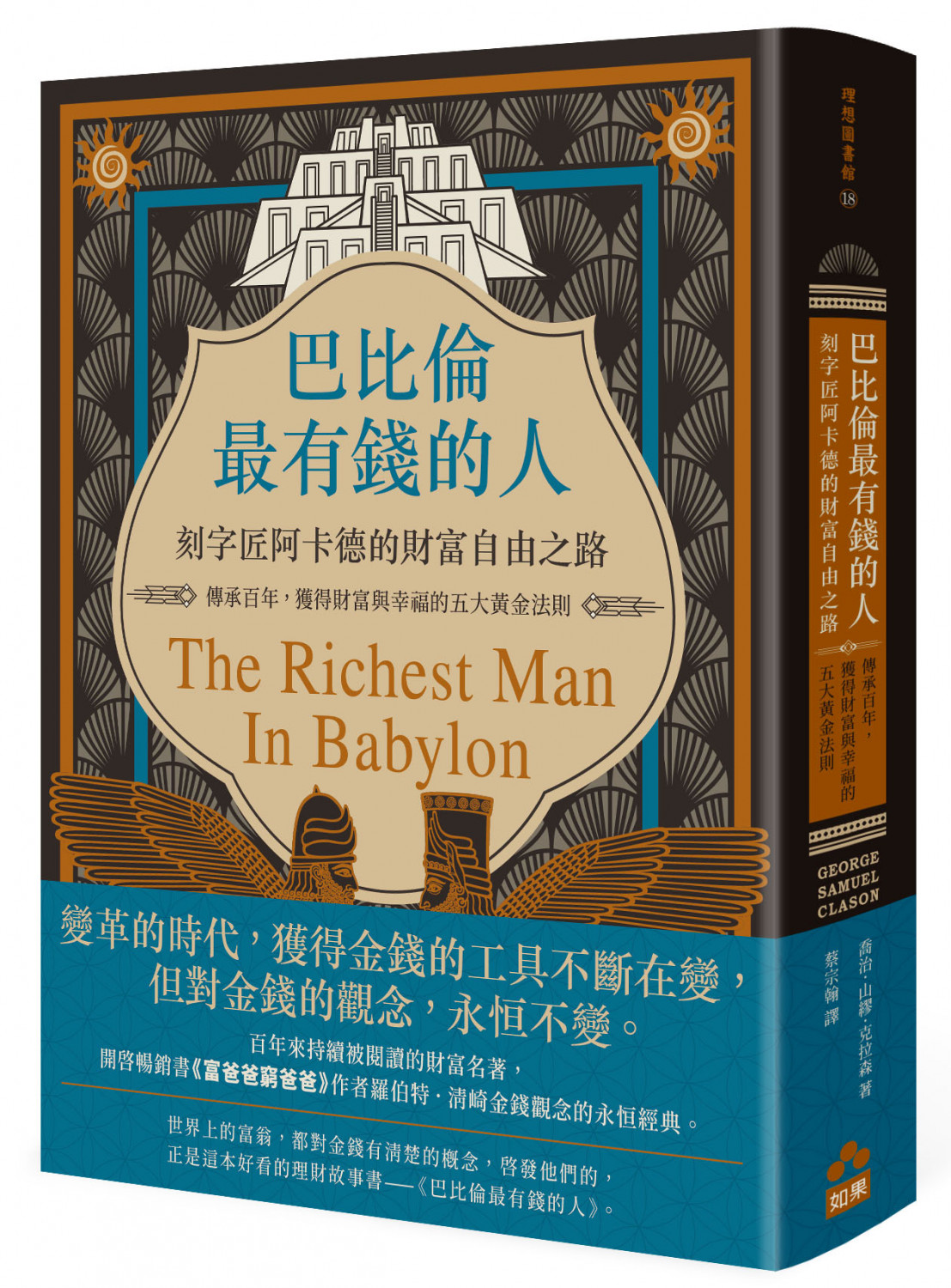  我要評價 巴比倫最有錢的人，刻字匠阿卡德的財富自由之路