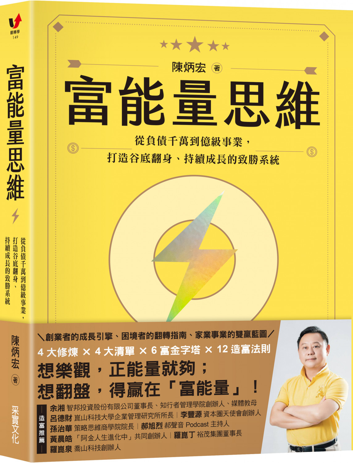 富能量思維