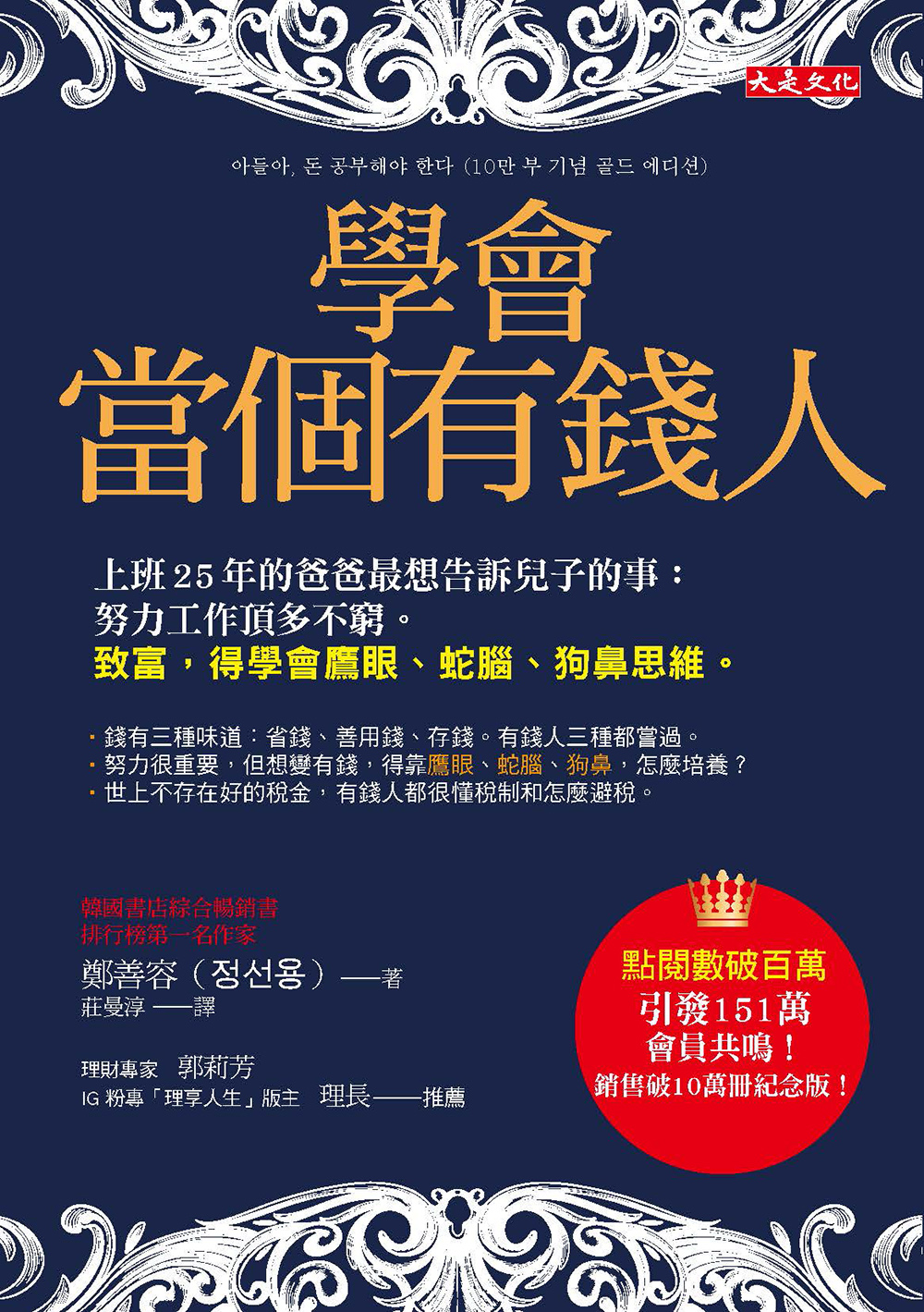 學會當個有錢人