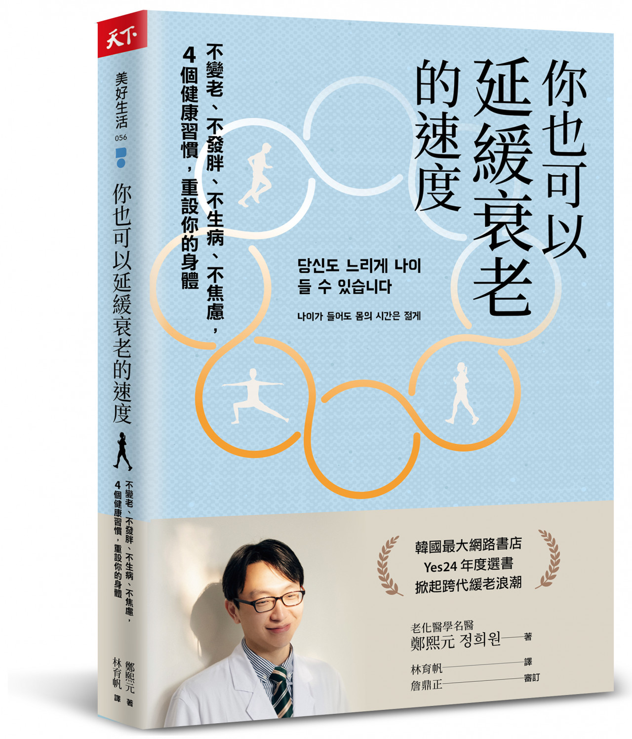 你也可以延緩衰老的速度