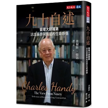 九十自述