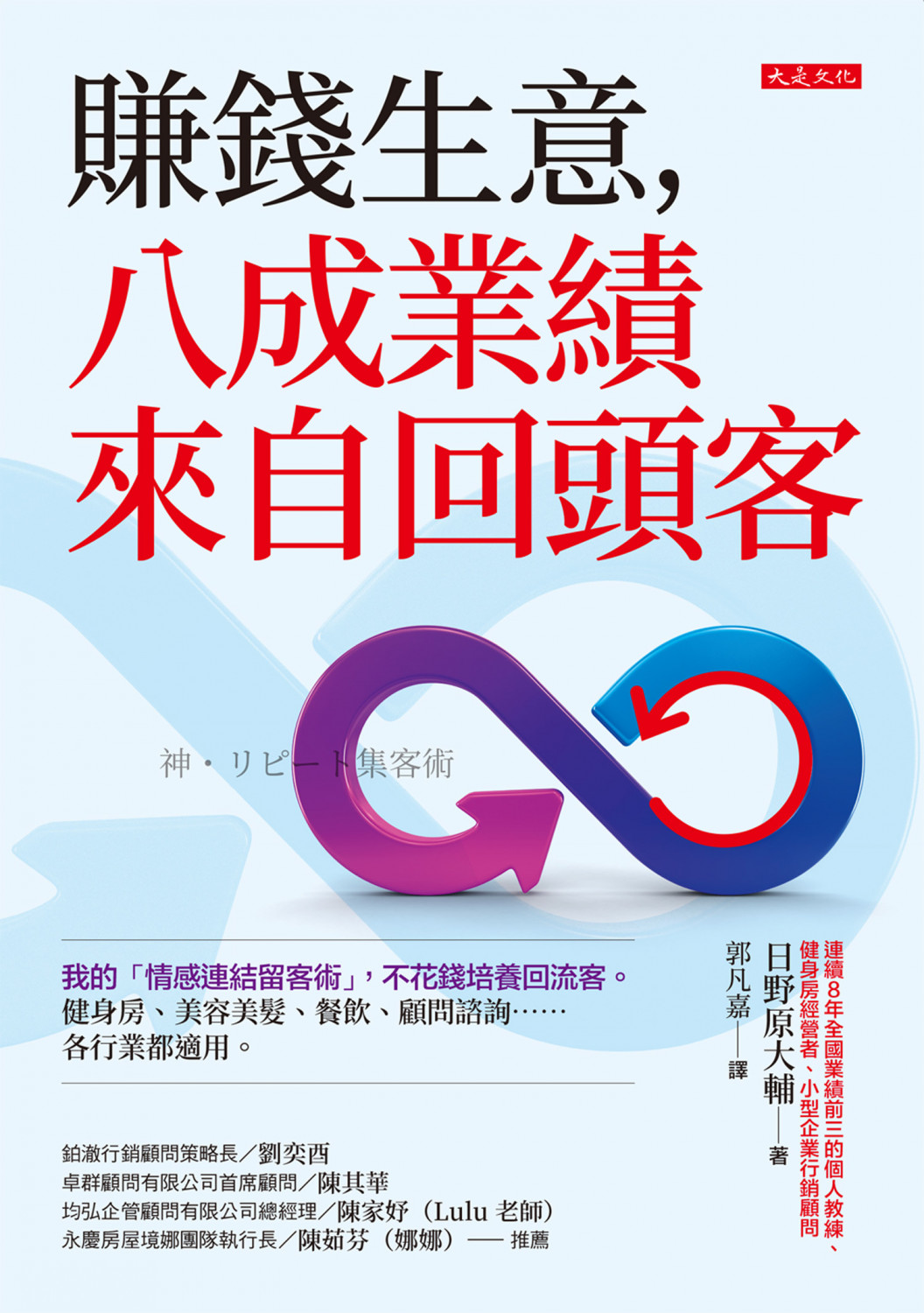 賺錢生意，八成業績來自回頭客