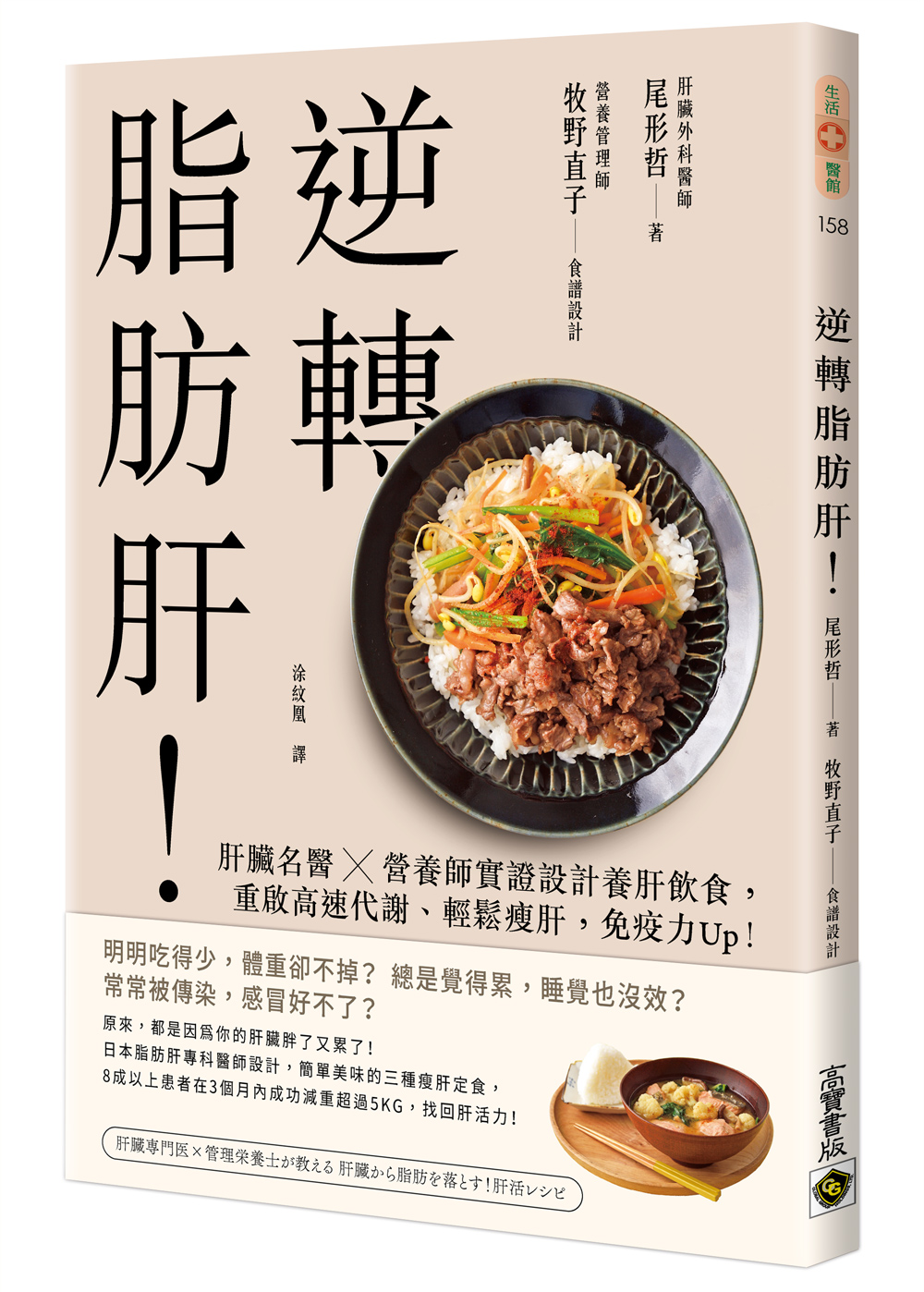 逆轉脂肪肝