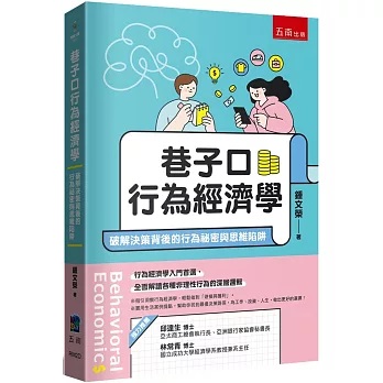 巷子口行為經濟學