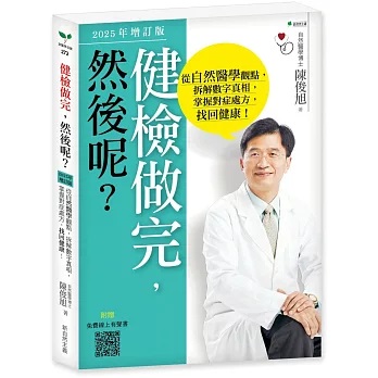 健檢做完，然後呢？