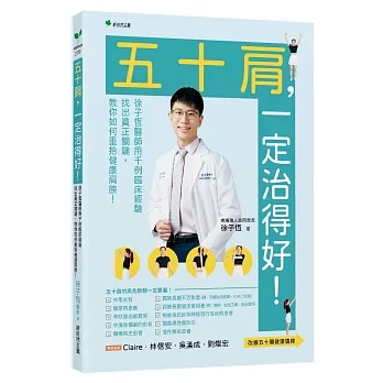 五十肩，一定治得好