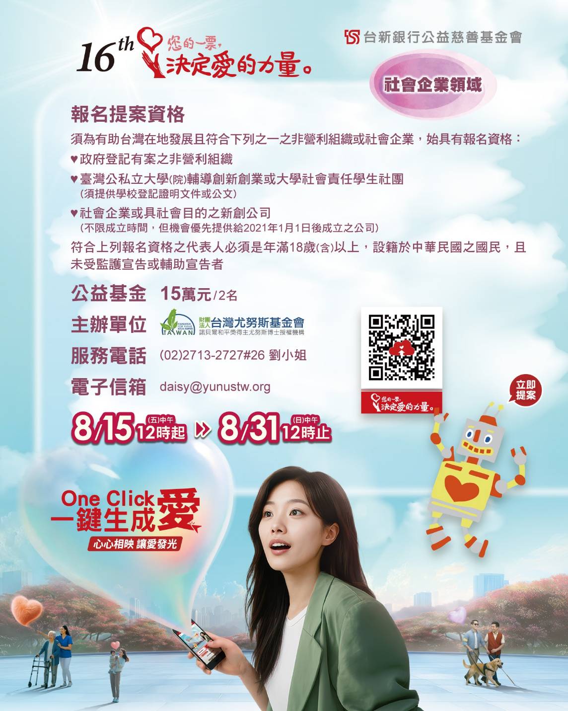 台新聯手尤努斯基金會，AI公益創舉：「您的一票，決定愛的力量」