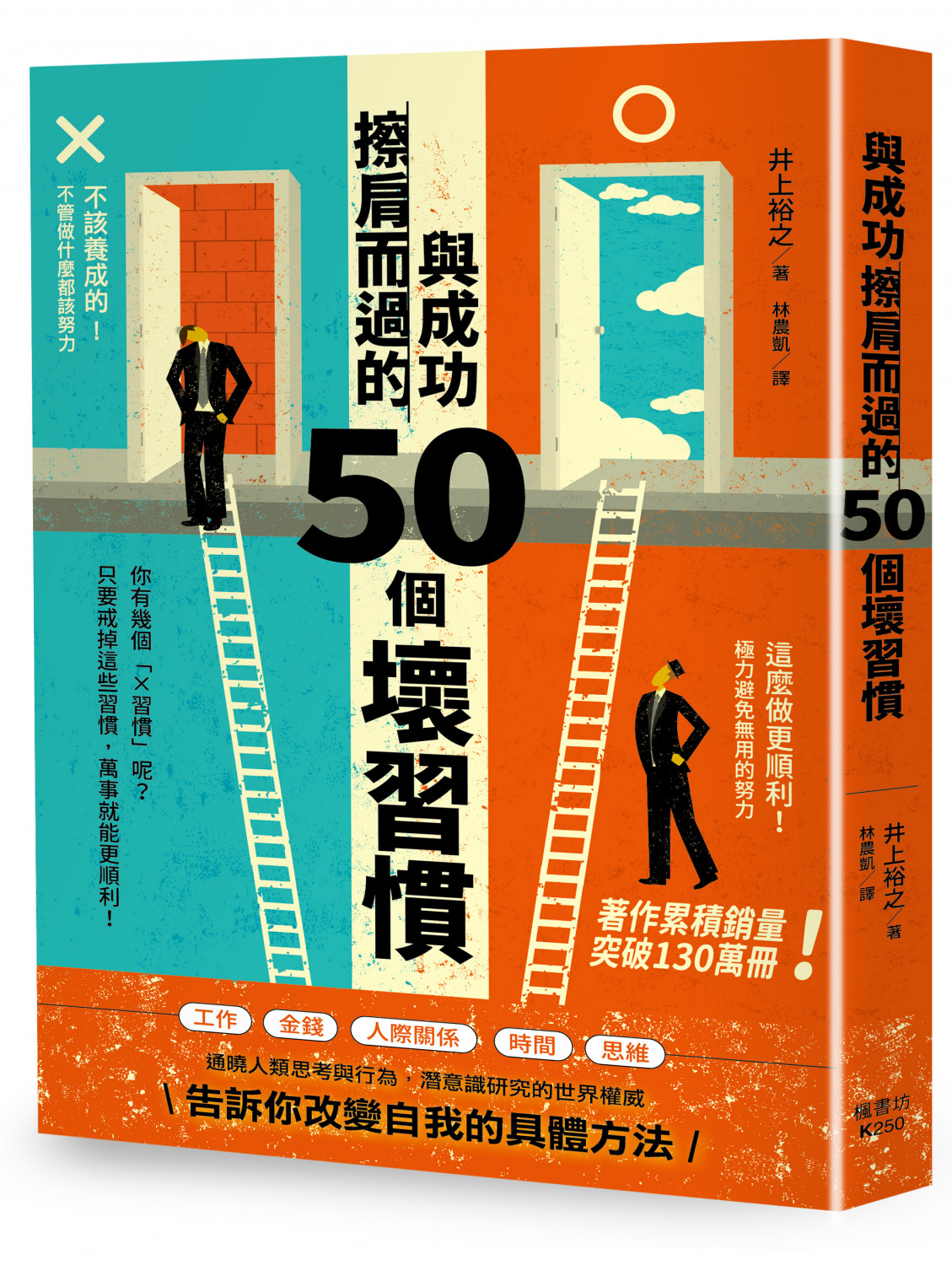 與成功擦肩而過的50個壞習慣