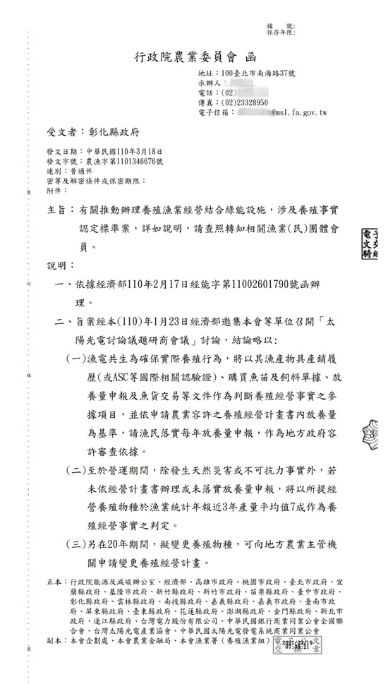 養殖事實早有認定指引