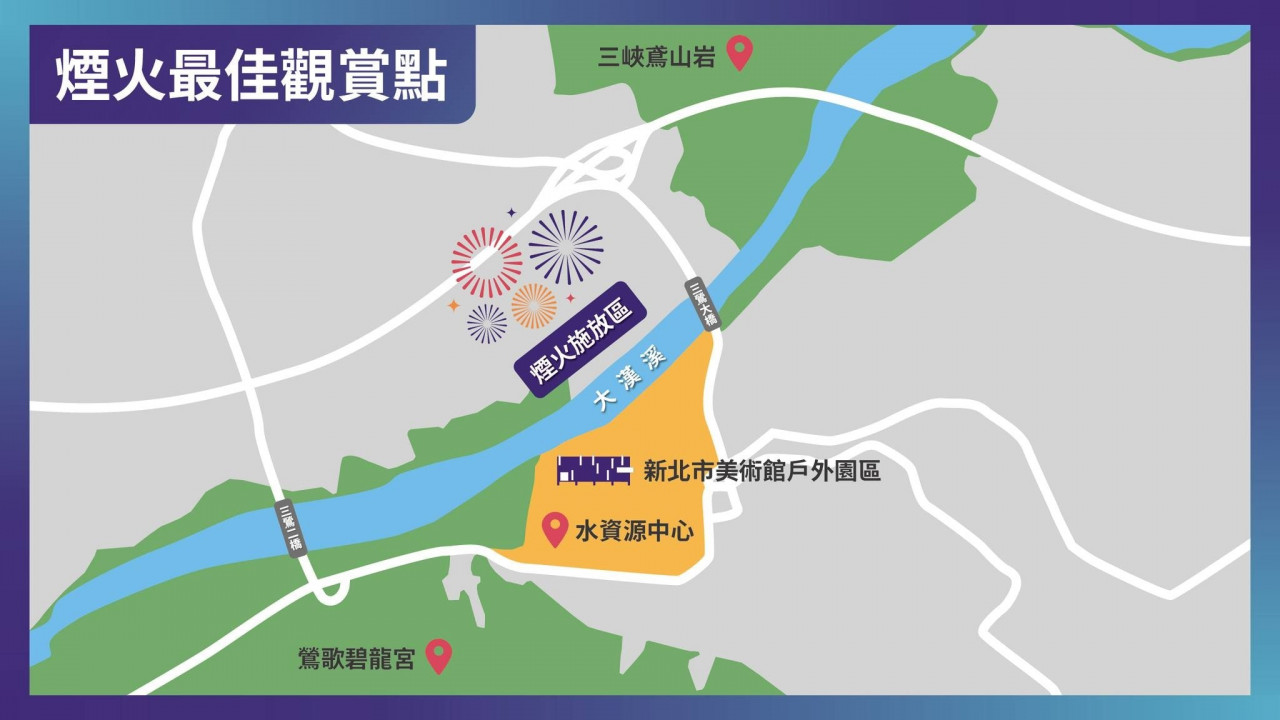 煙火最佳觀賞點
