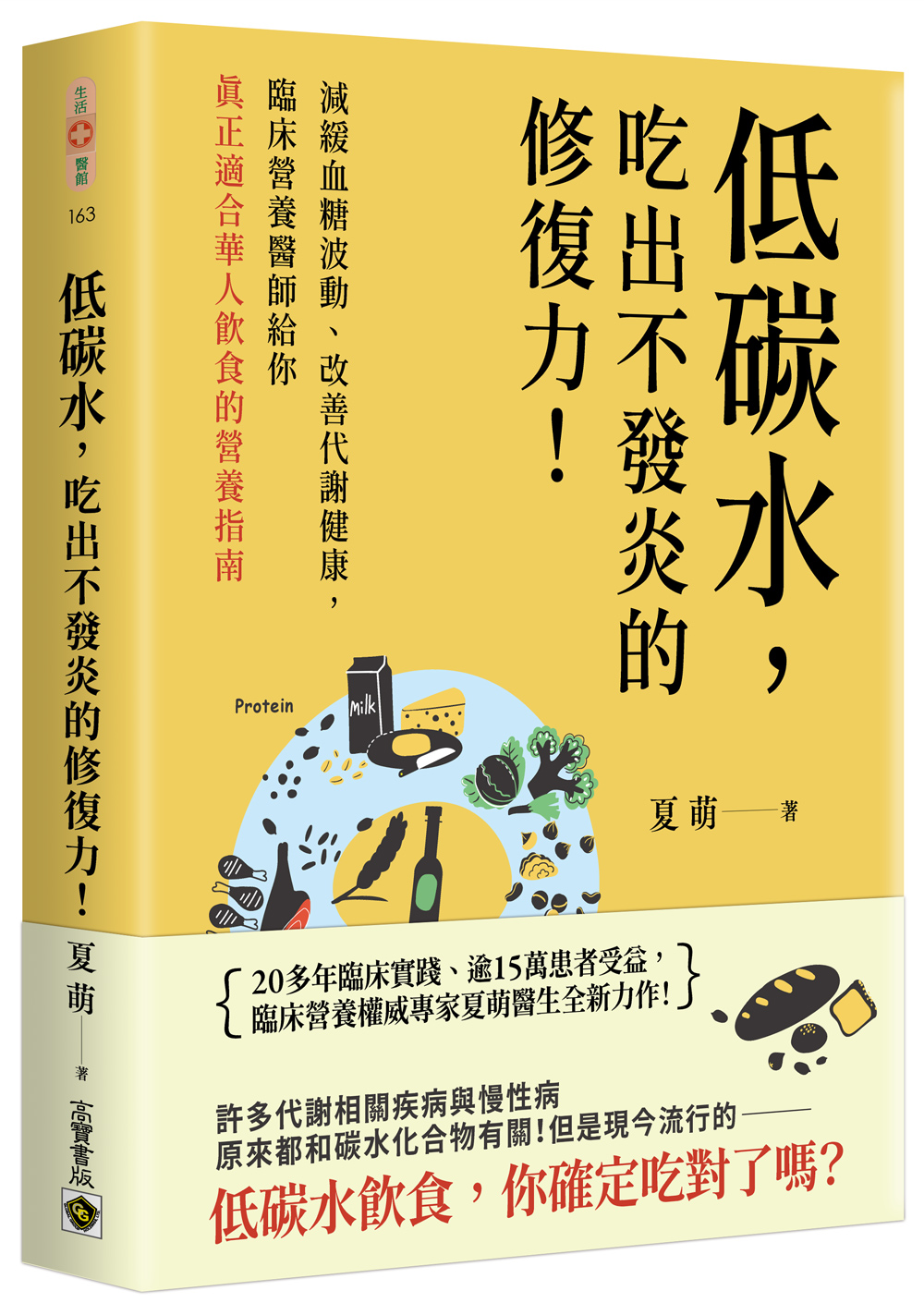 低碳水,吃出不發炎的修復力