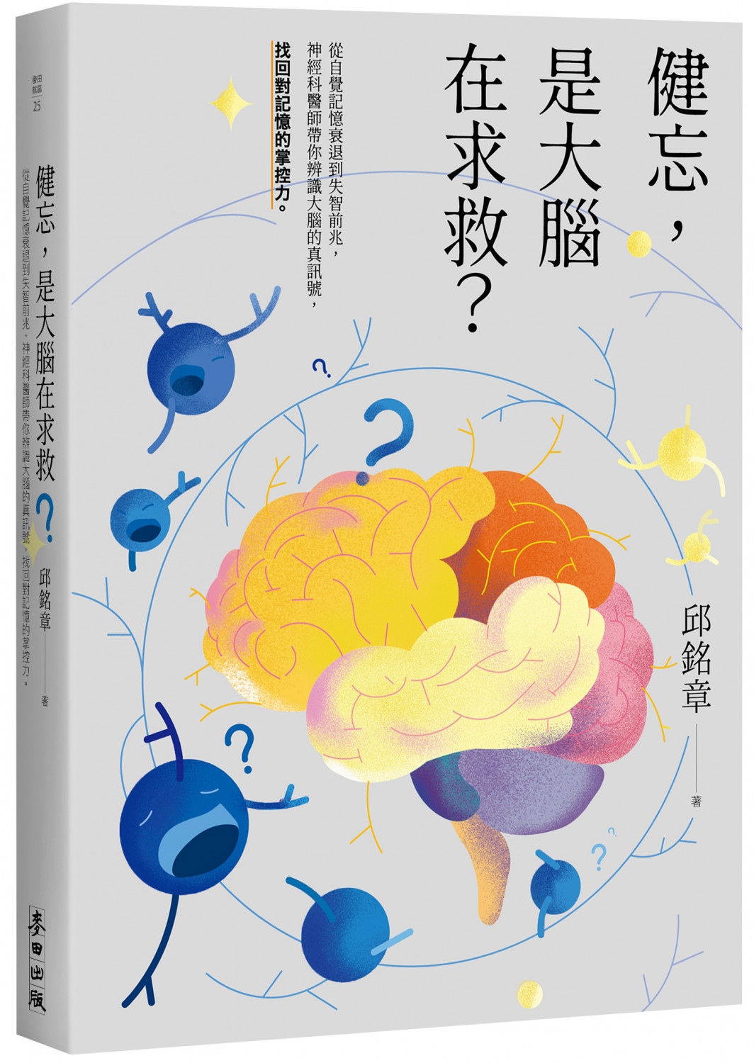 健忘，是大腦在求救