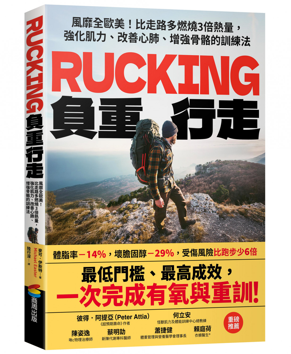 Rucking負重行走