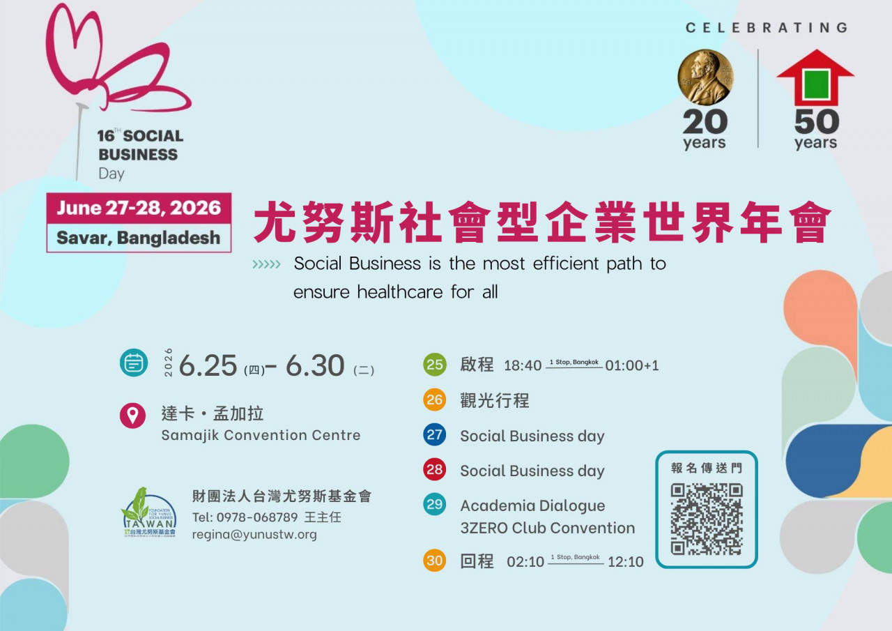從在地到全球，Social Business Day打開國際視野