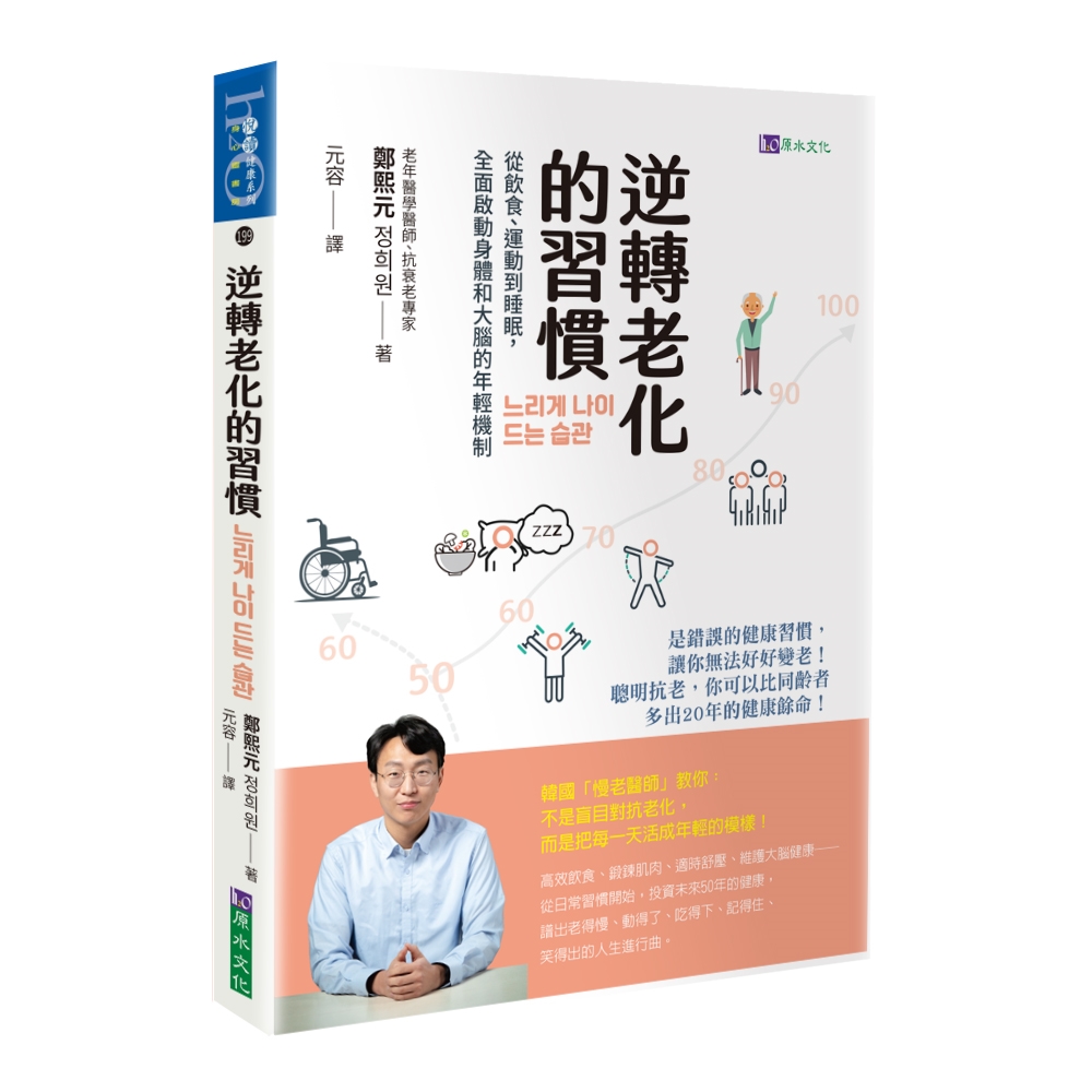 逆轉老化的習慣