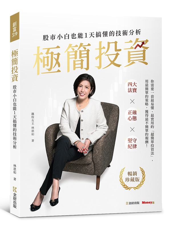 【暢銷珍藏版】極簡投資：