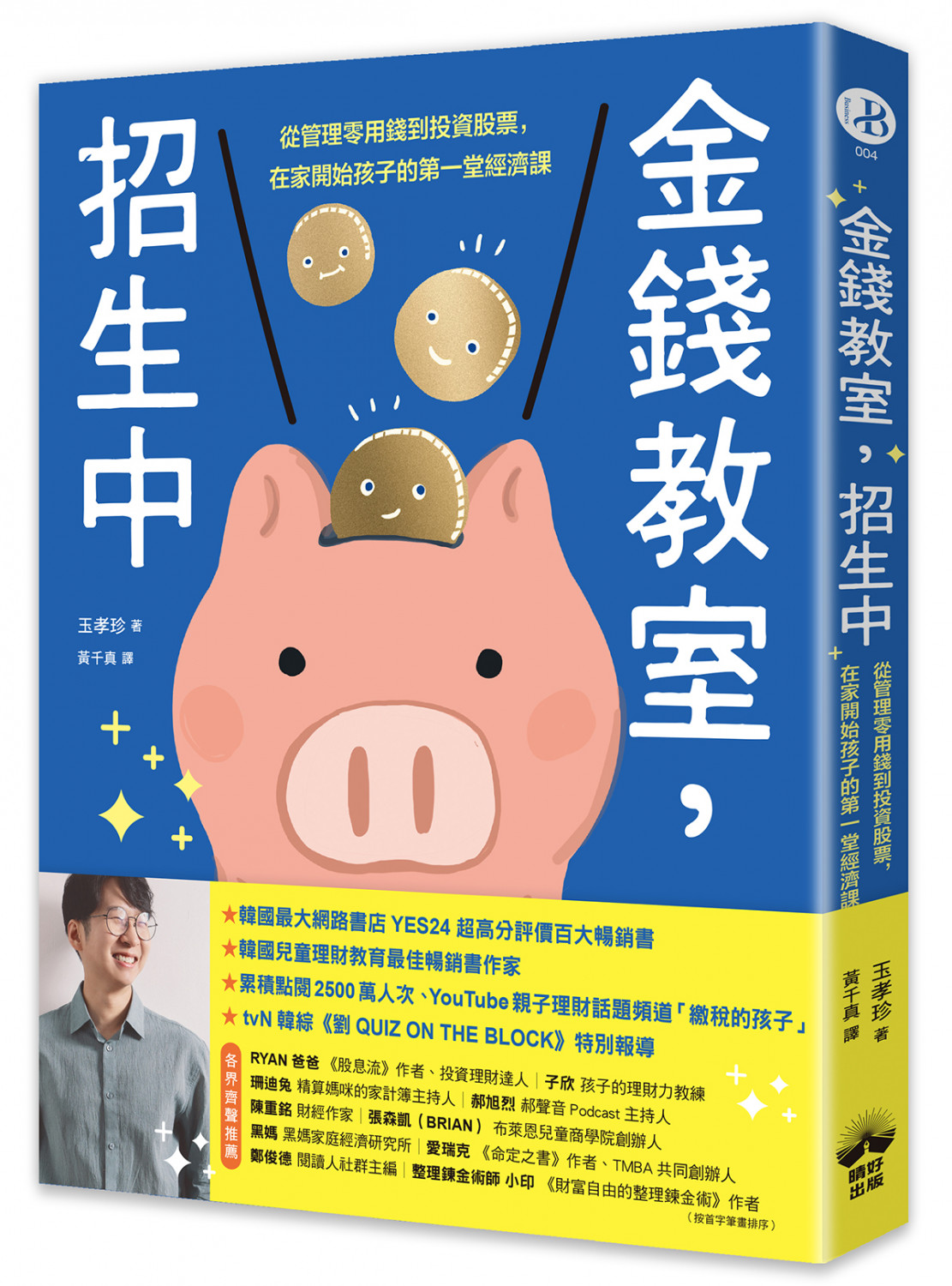 金錢教室，招生中