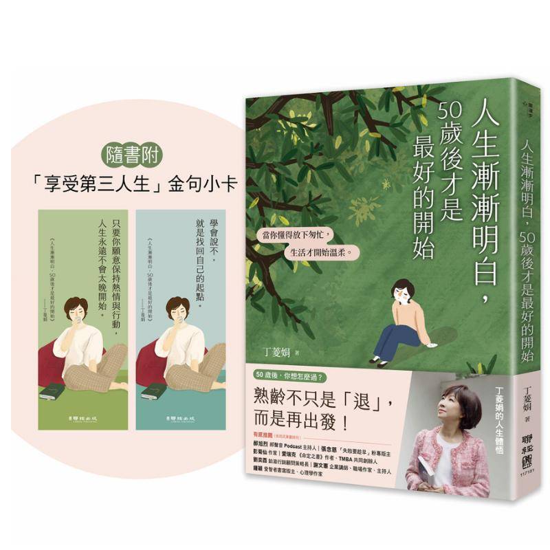 人生漸漸明白,50歲後才是最好的開始