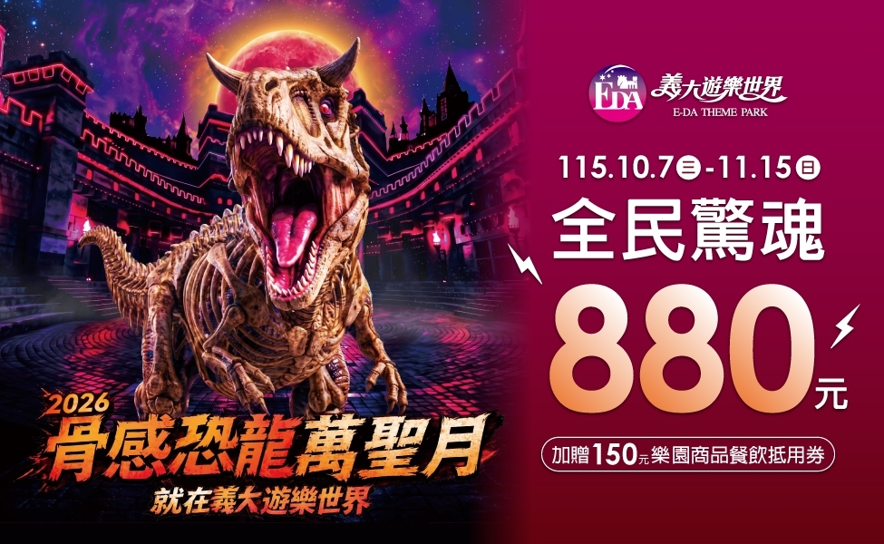 義大遊樂世界
