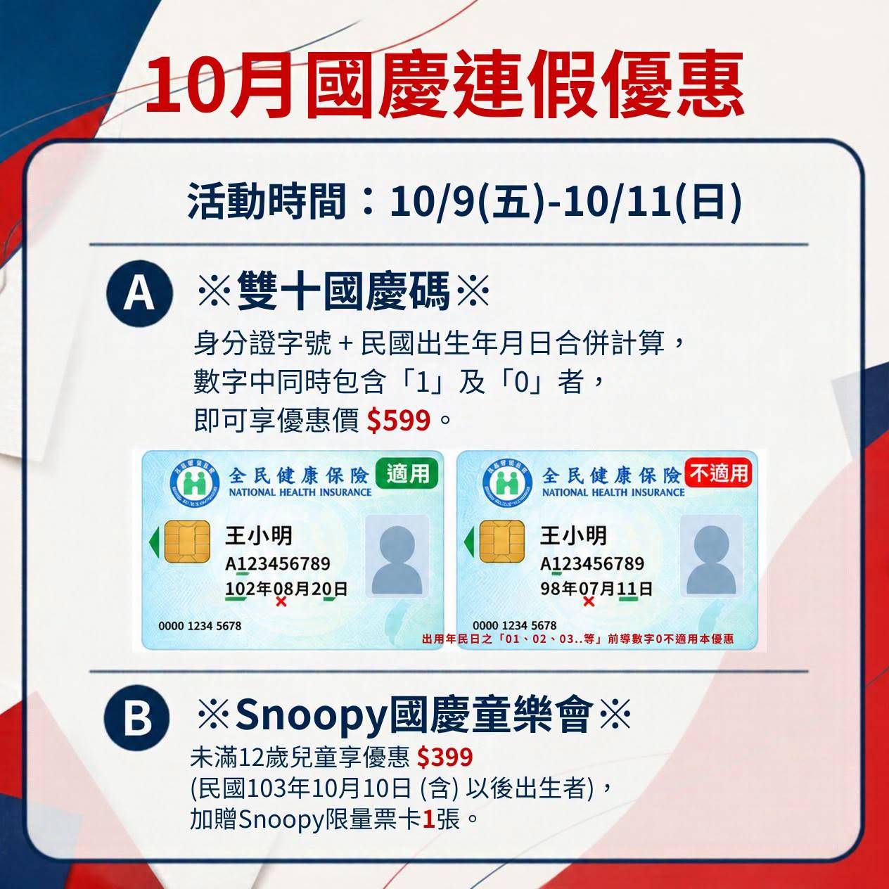 六福村臉書