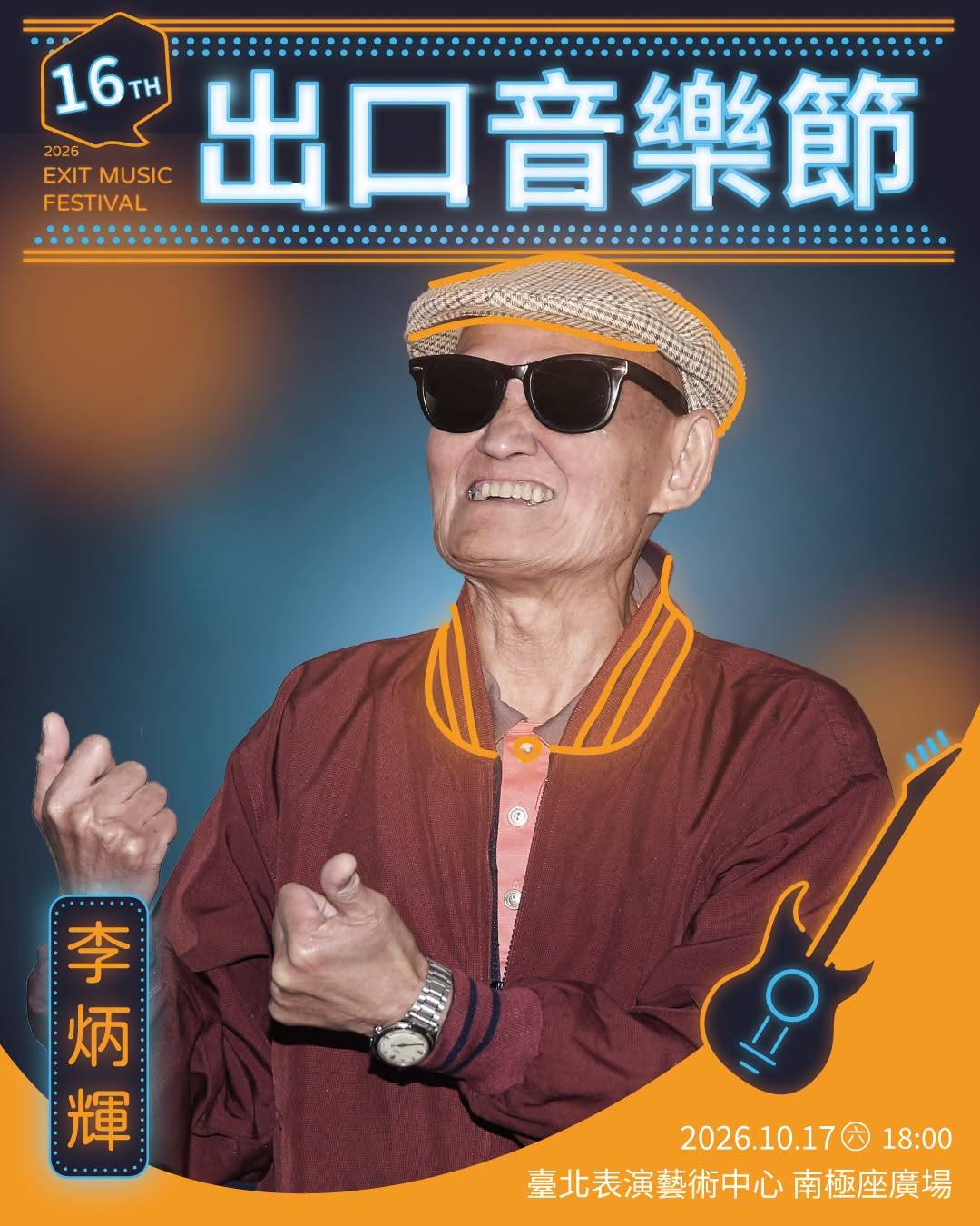 李炳輝