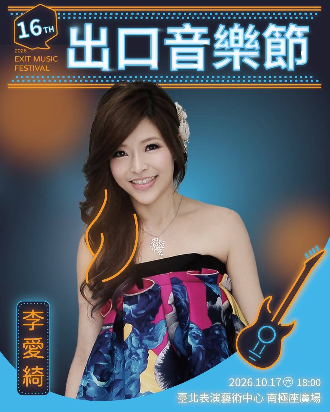 李愛綺