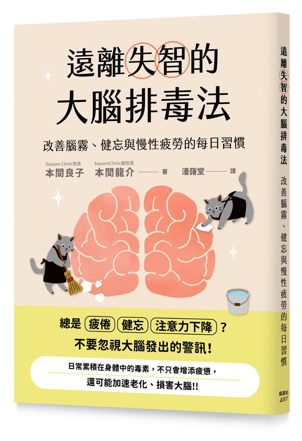 遠離失智的大腦排毒法