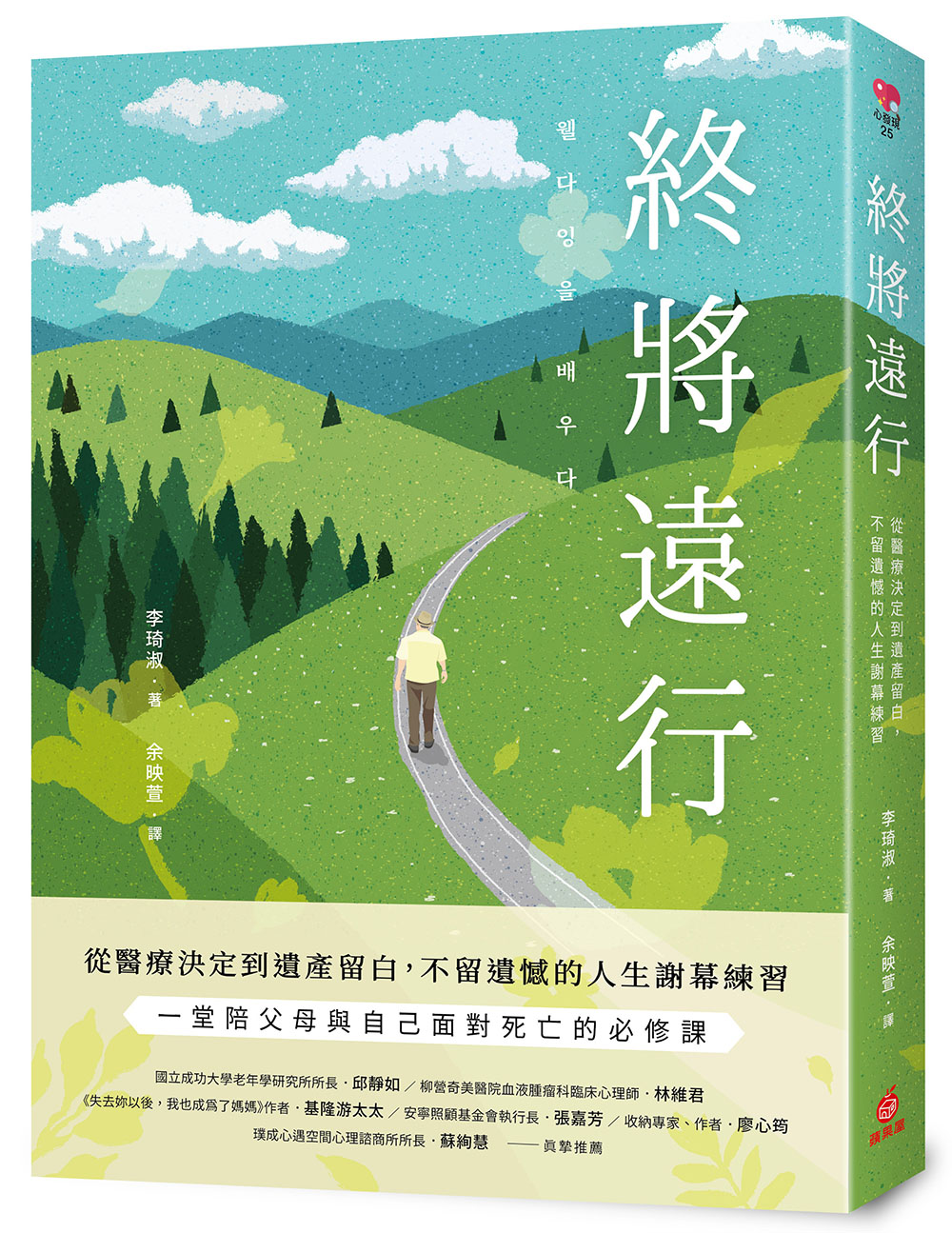 終將遠行