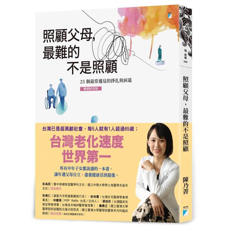 照顧父母,最難的不是照顧