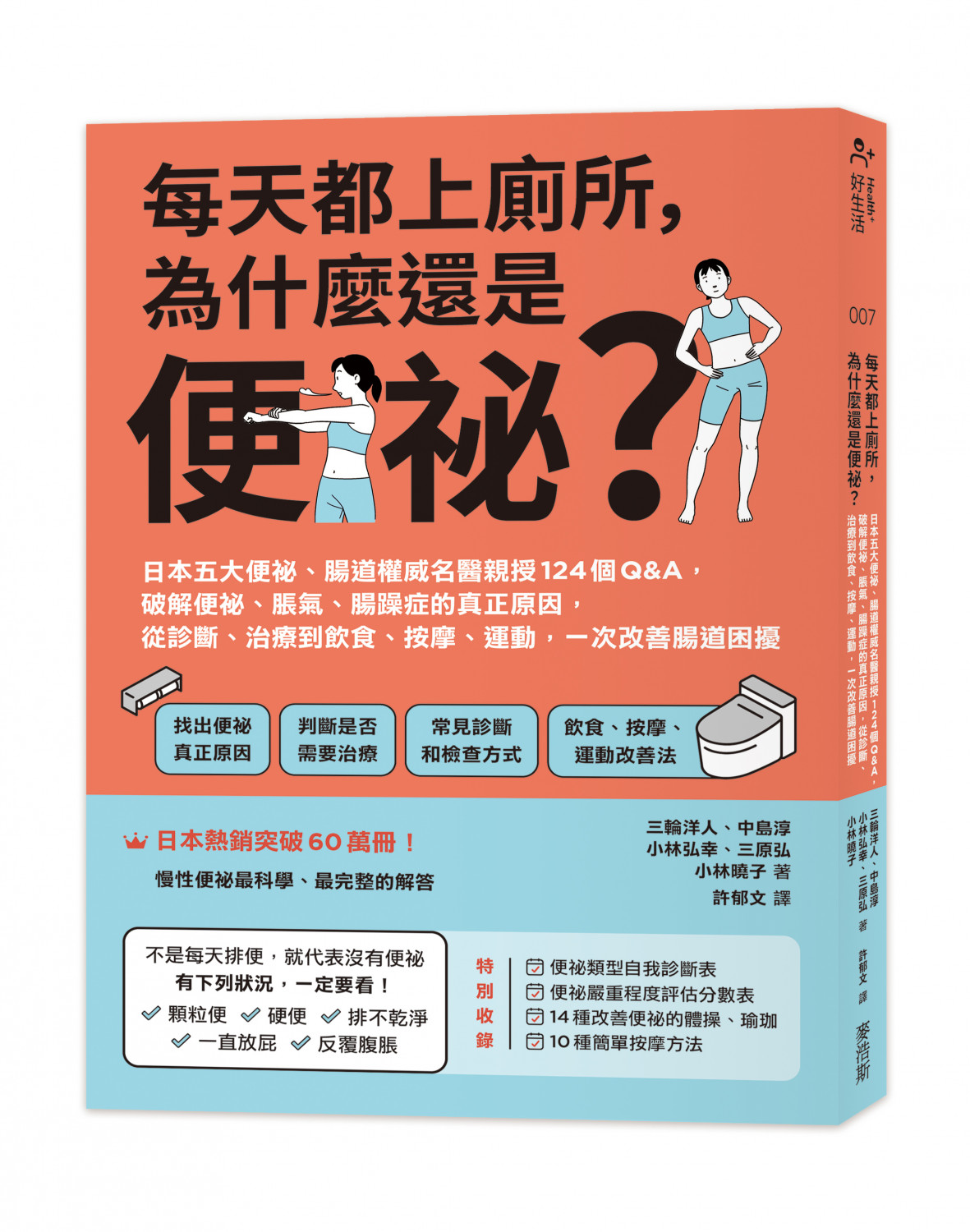 每天都上廁所,為什麼還是便祕?