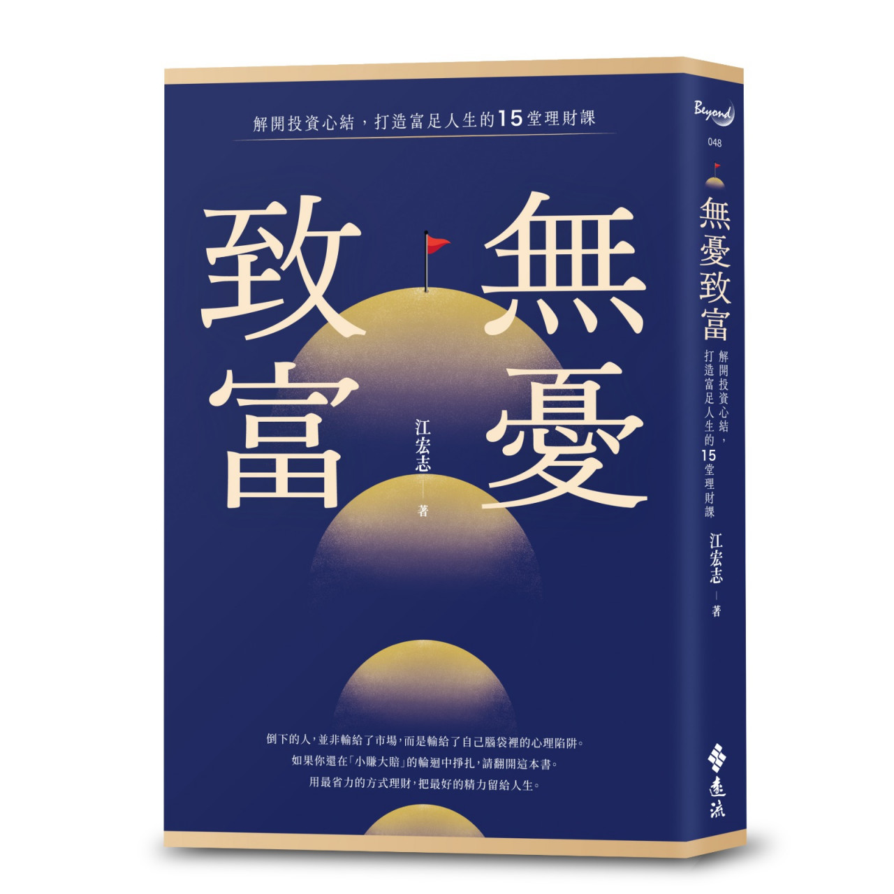 無憂致富