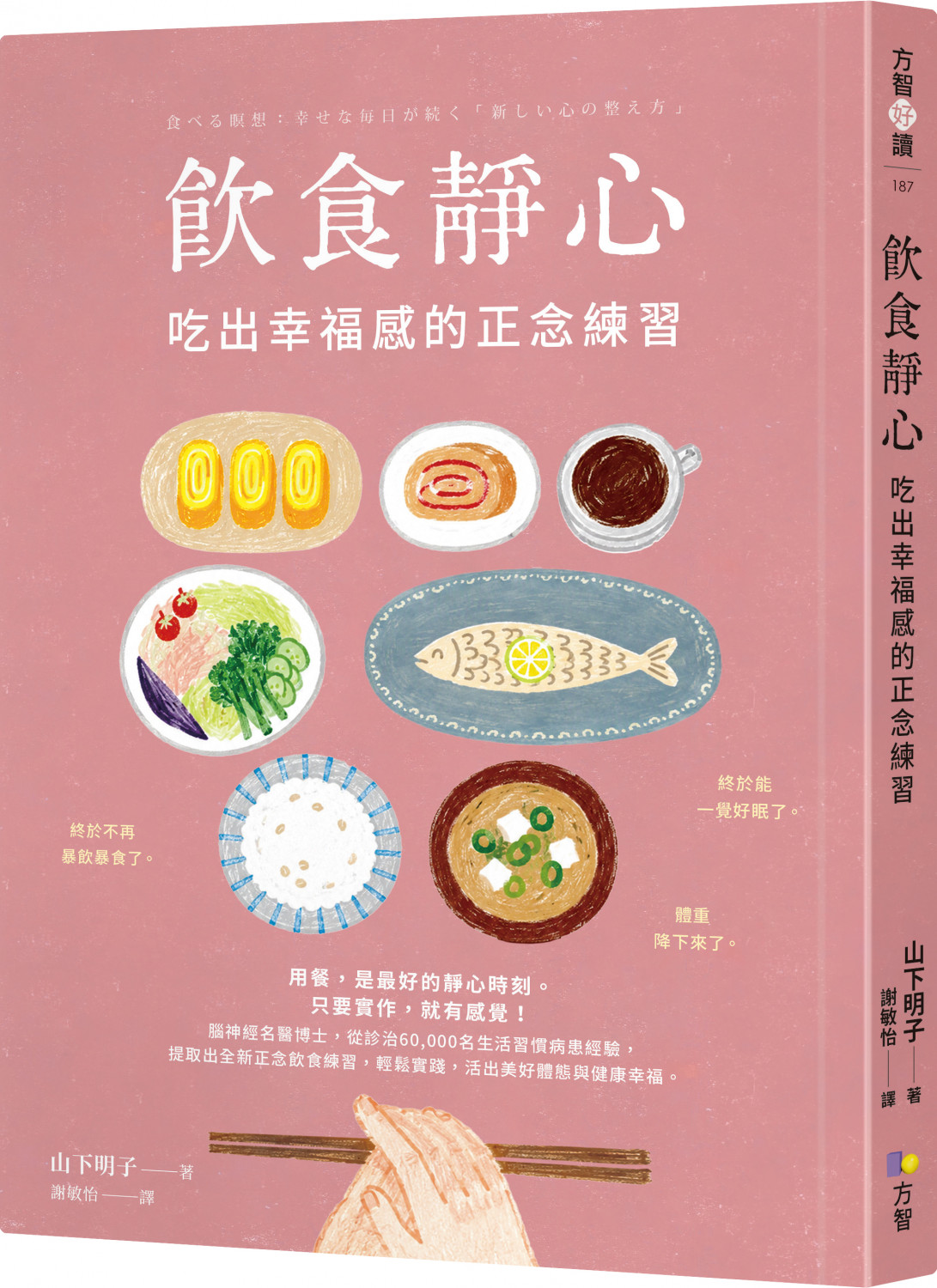 飲食靜心