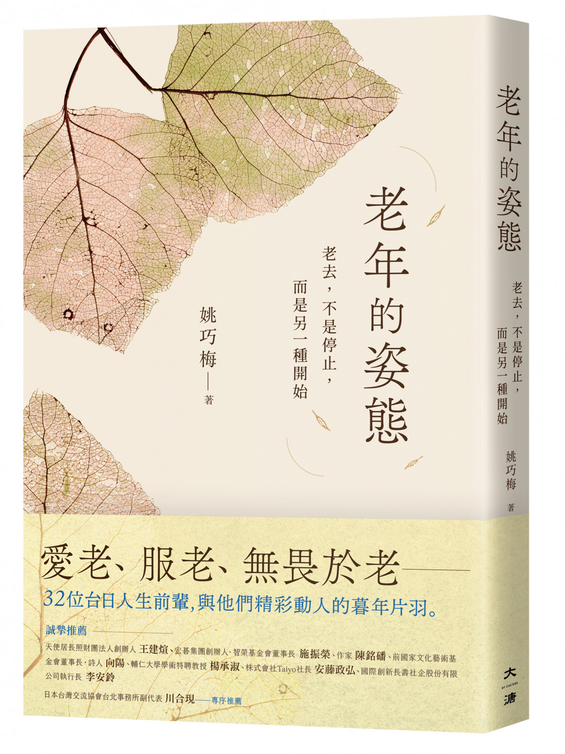 老年的姿態