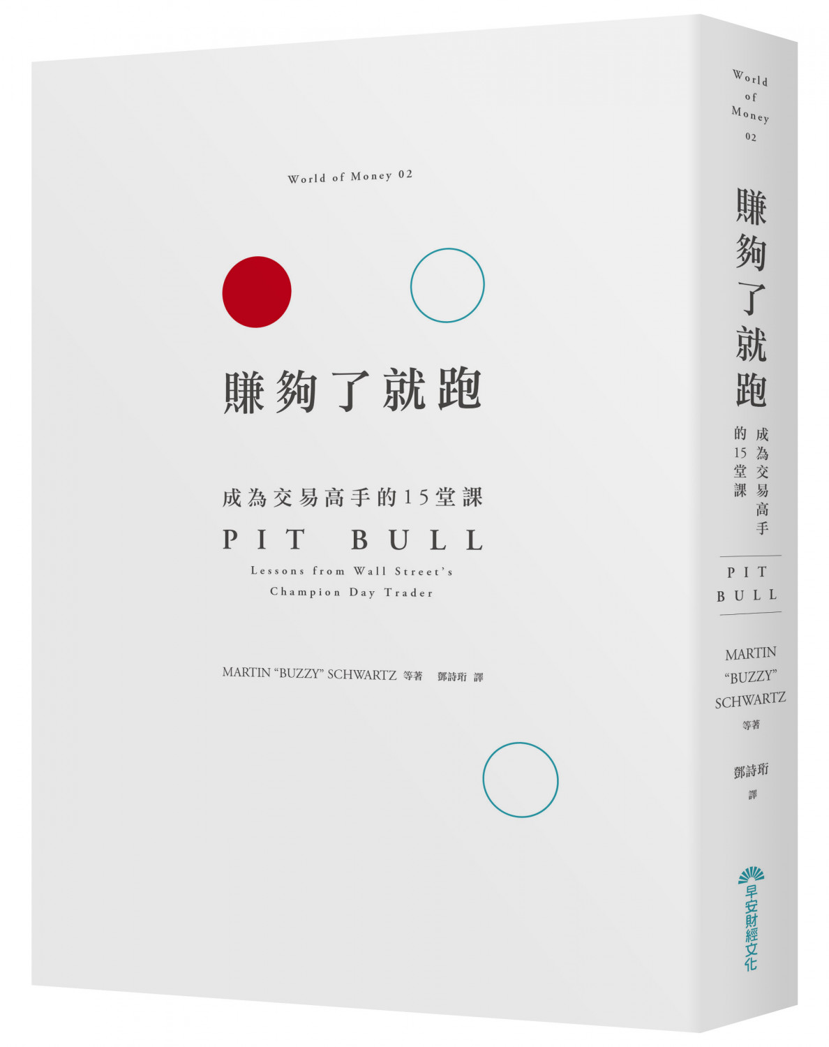 賺夠了就跑