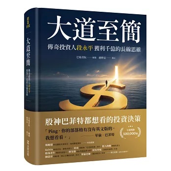 大道至簡