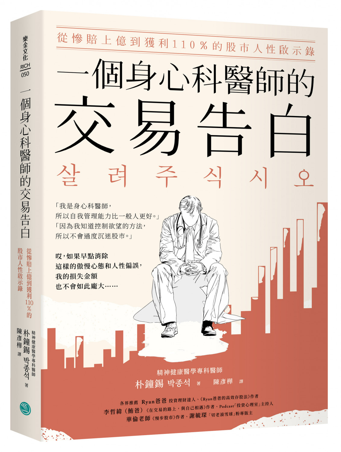 一個身心科醫師的交易告白