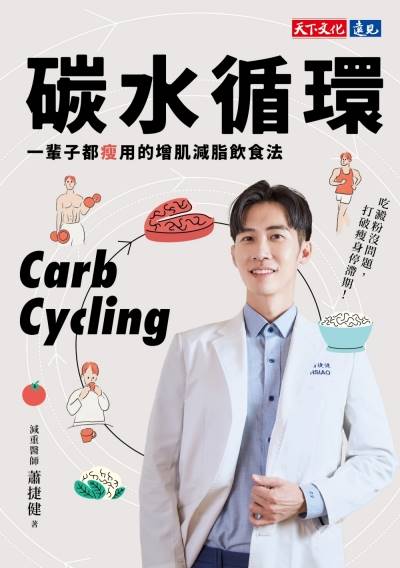 碳水循環(新年瘦身特別版)