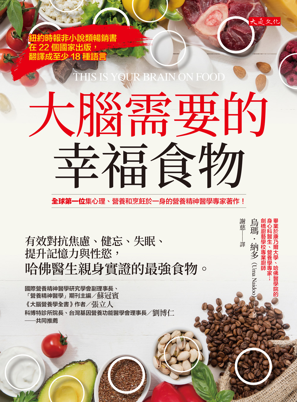 大腦需要的幸福食物