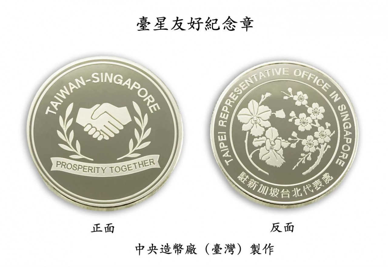 臺星友好紀念章