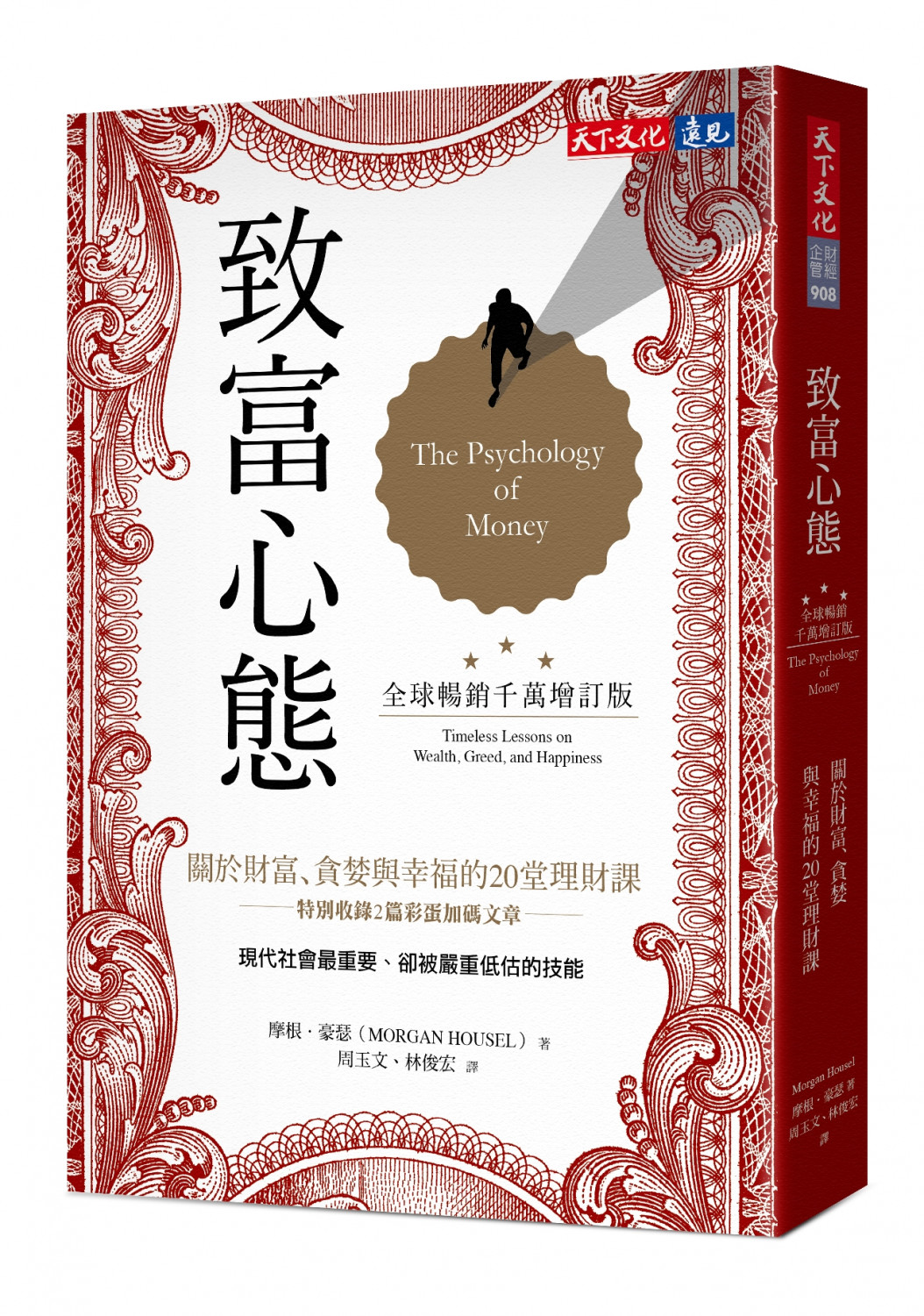 致富心態（全球暢銷千萬增訂版）