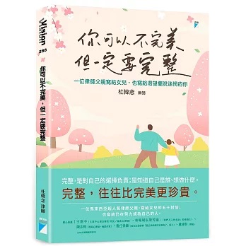 你可以不完美，但一定要完整