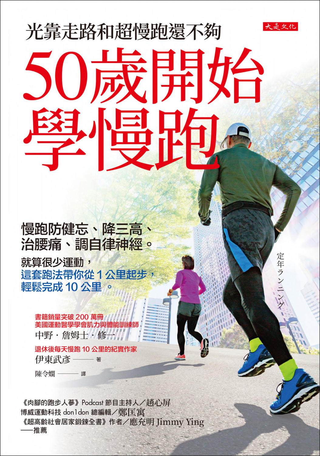 50歲開始學慢跑