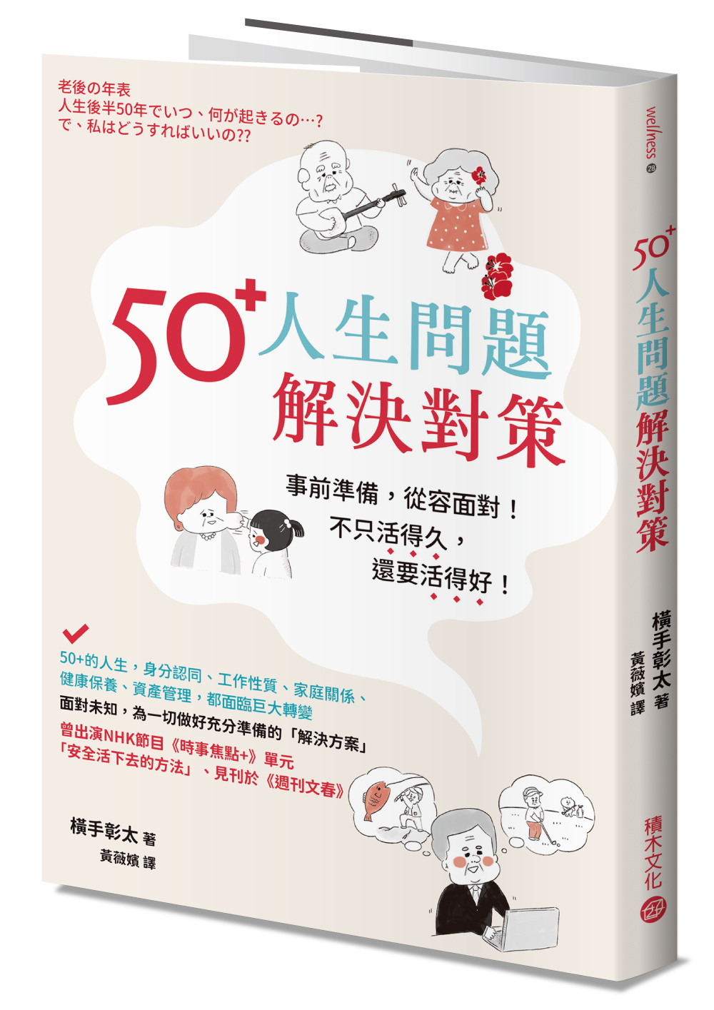 0+人生問題解決對策