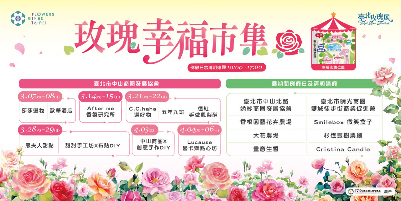玫瑰展幸福市集