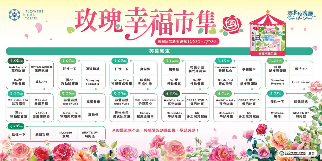 玫瑰展幸福市集