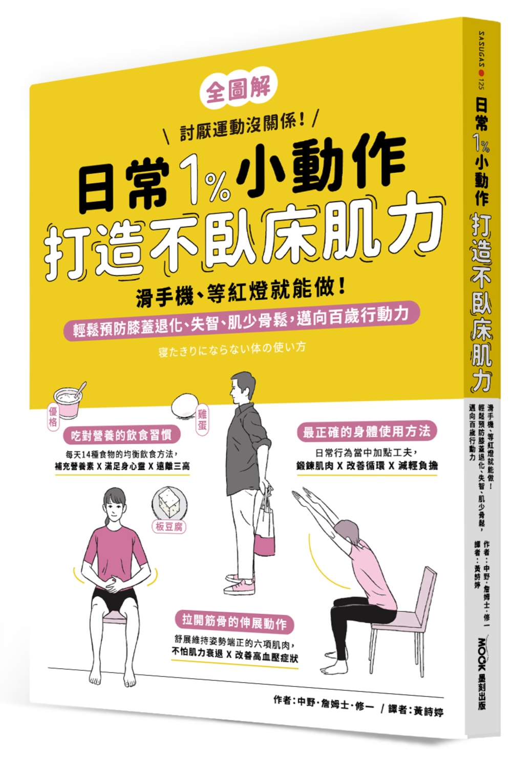 日常1%小動作，打造不臥床肌力