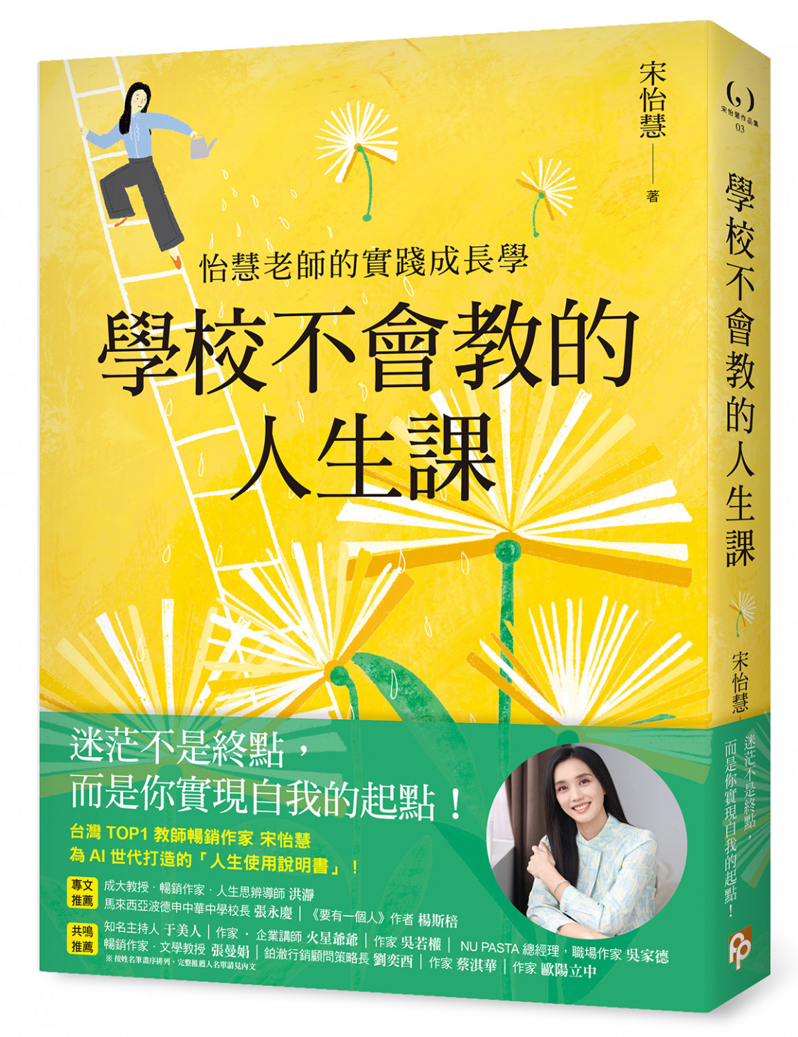 學校不會教的人生課