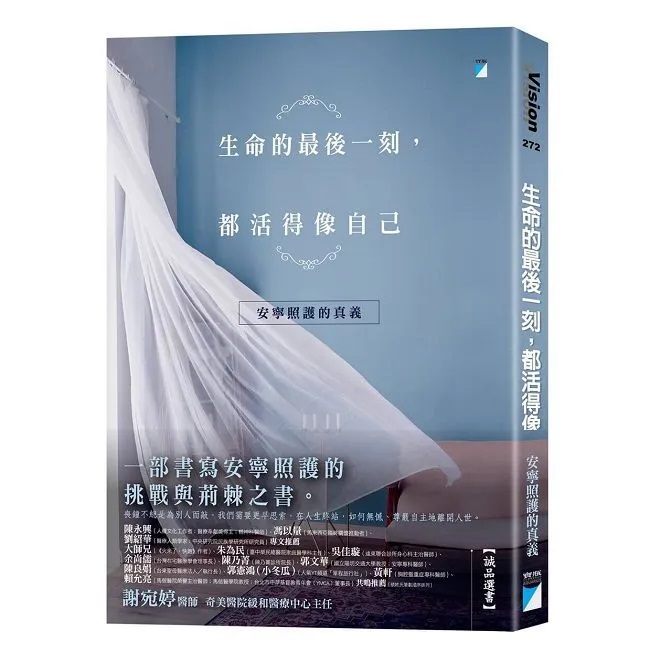 生命的最後一刻,都活得像自己